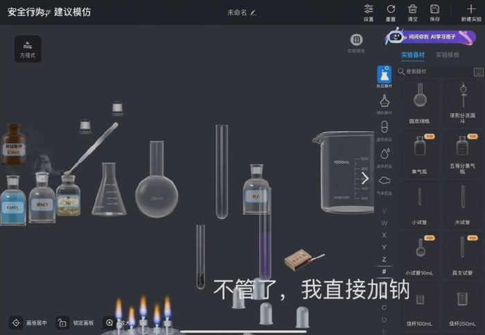 加纳试管_虚拟化学实验软件NB实验室_加纳化学实验